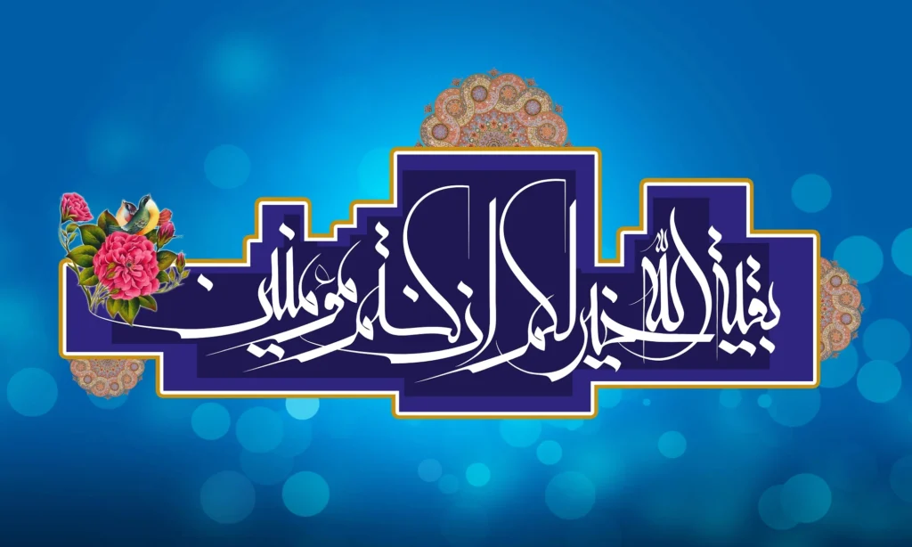 نیمه شعبان ۱۴۰۳ (میلاد امام زمان عج)