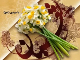 تاریخ دقیق روز نیمه شعبان