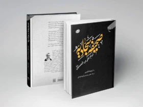 روز صحیفه سجادیه