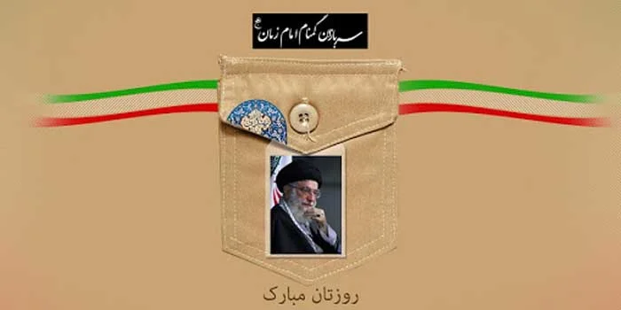 سربازان گمنام امام زمان 