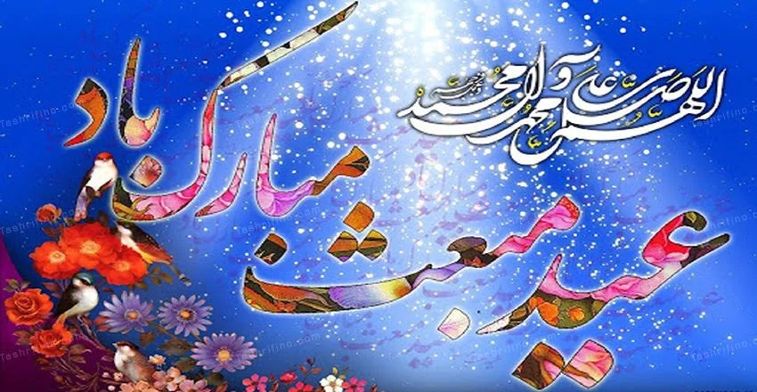 عکس نوشته تبریک ولادت حضرت محمد (ص)