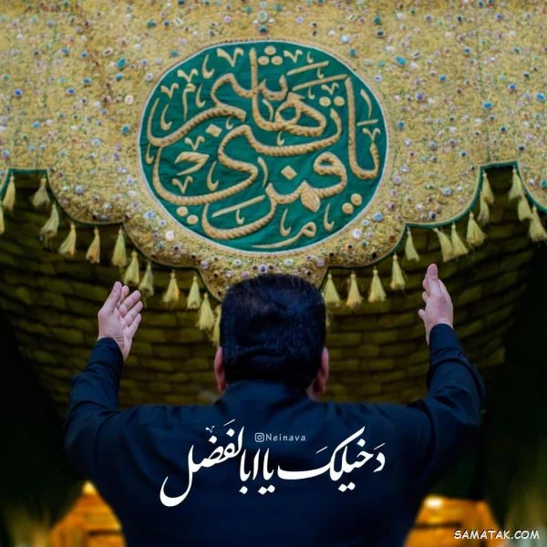 عکس نوشته برای استوری ولادت حضرت ابوالفضل (ع) 6