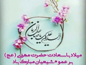 استوری تبریک نیمه شعبان