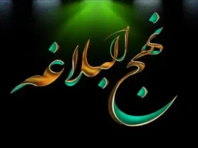 روز نهج البلاغه