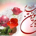 میلاد امام علی(ع)