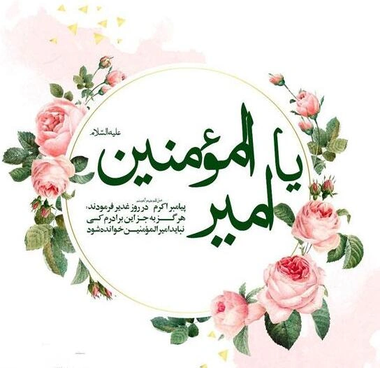 متن تبریک ولادت حضرت علی و روز پدر