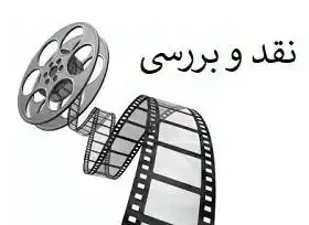 نقد و بررسی فیلم‌ های پر فروش سینمای ایران