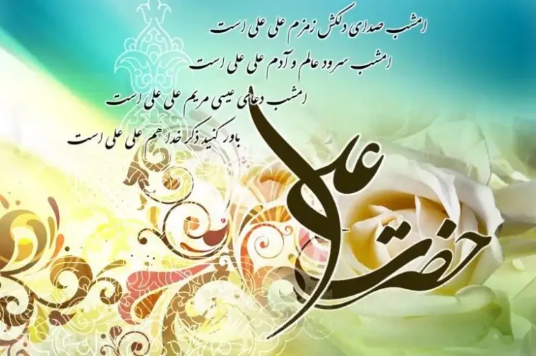 سالروز میلاد حضرت علی(ع)