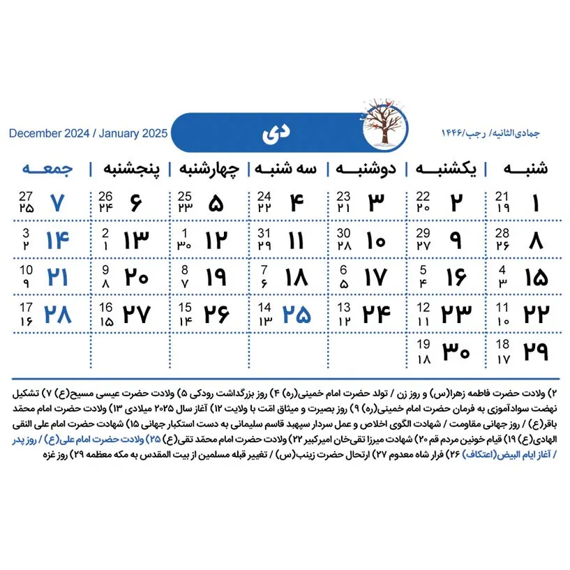 تقویم دی ماه 1403