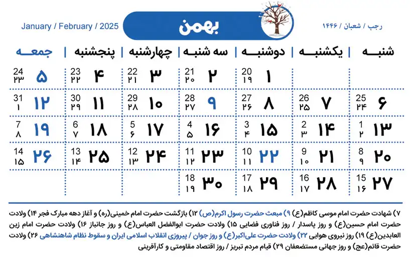 تقویم بهمن ماه 1403