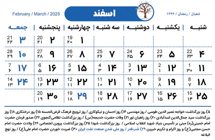 تقویم اسفند ماه 1403