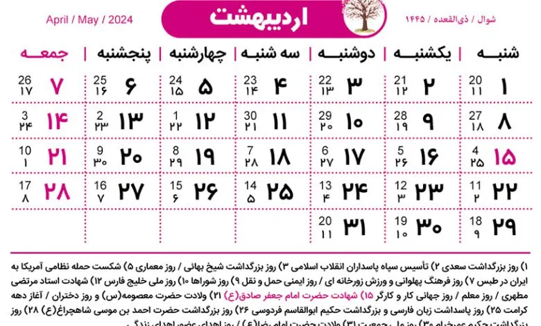 تقویم اردیبهشت ماه 1403