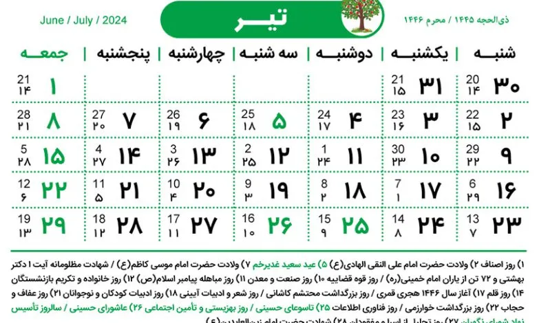 تقویم تیر ماه 1403