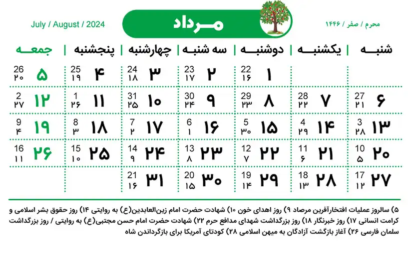 تقویم مرداد ماه 1403