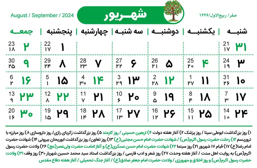 تقویم شهریور ماه 1403