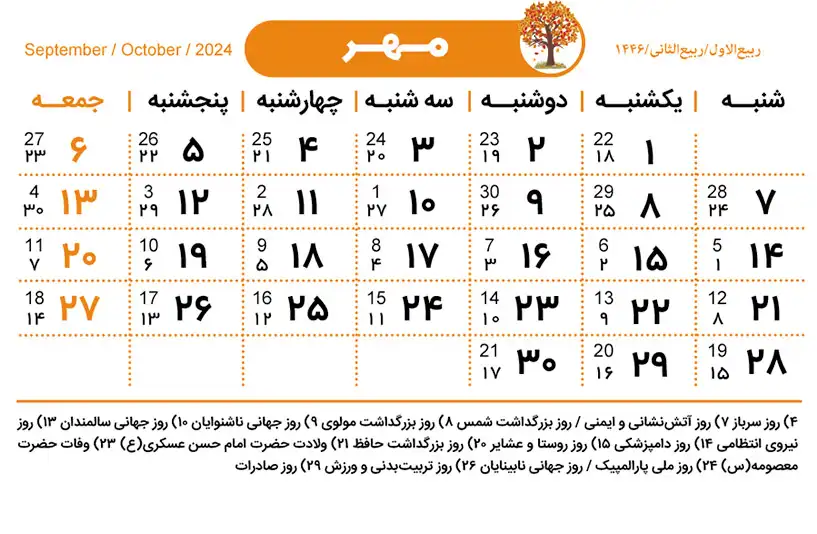 تقویم مهر ماه 1403