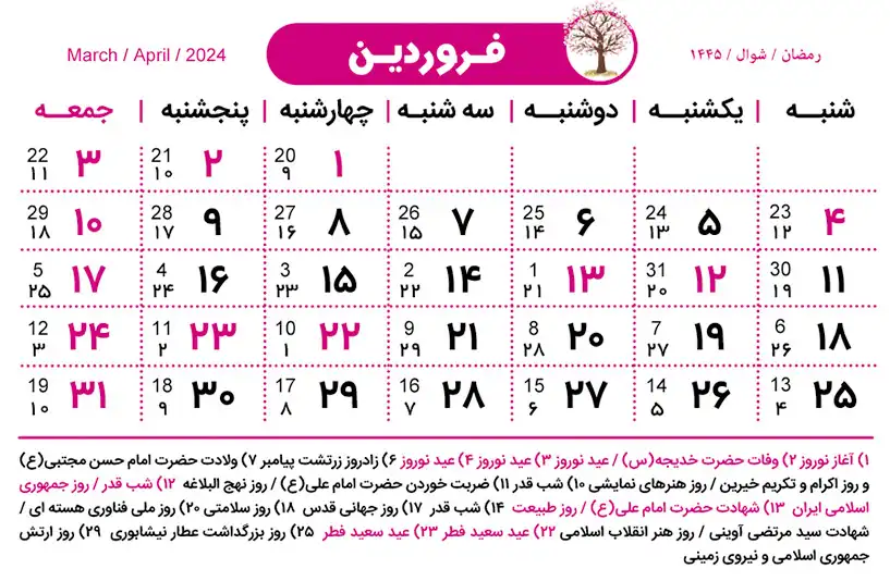 تقویم فروردین ماه 1403