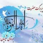 تبریک ولادت حضرت علی(ع)