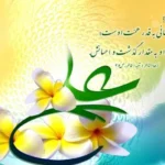 تبریک ولادت حضرت علی(ع)