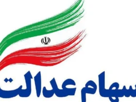 واریز سود سهام عدالت برای نوروز ۱۴۰۴ سود 3 تا 7 ملیون تومانی