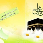 ولادت امام علی (ع)