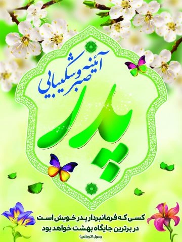 متن تبریک ولادت حضرت علی و روز پدر