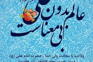 ولادت حضرت علی علیه السلام