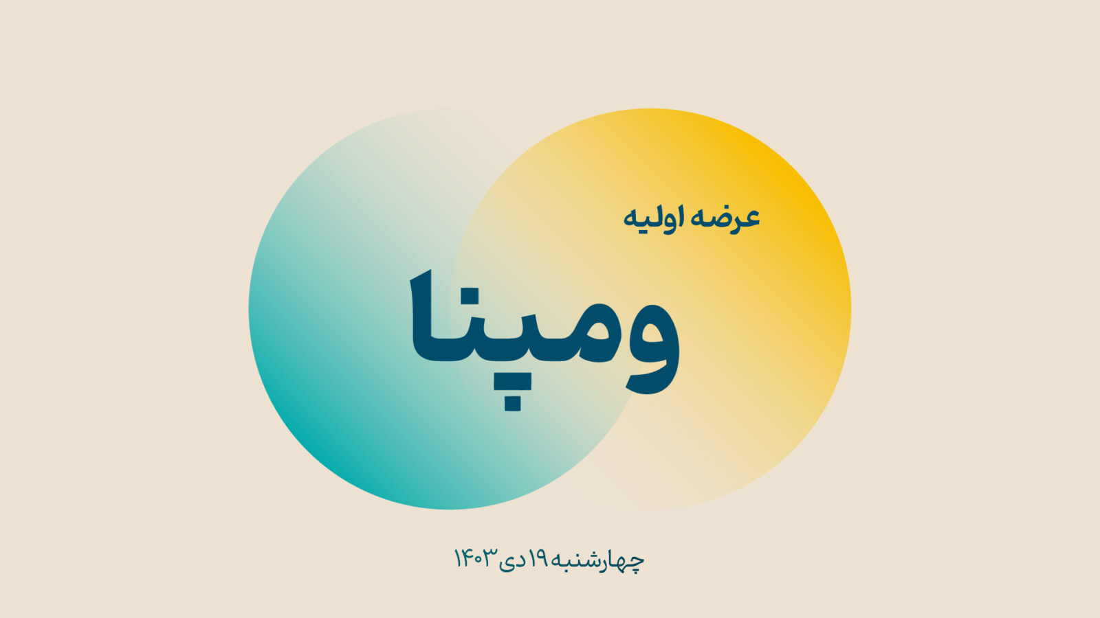 عرضه اولیه ومپنا در فرابورس