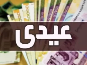عیدی ۳ میلیون تومانی کارمندان دولت در برابر تورم ۴۵ درصدی کافی است؟