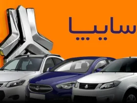 بخشنامه جدید سایپا برای ثبت‌نام خودرو به مناسبت دهه فجر ۱۴۰۳