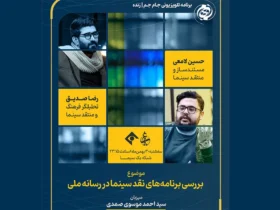 بررسی برنامه‌های نقد سینما در تلویزیون در «جام‌جم»