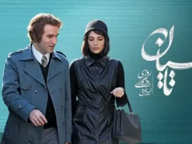 معرفی سریال تاسیان + اسامی بازیگران سریال تاسیان