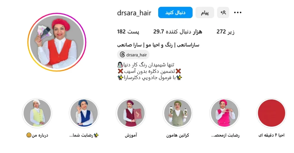 سالن سارا صانعی تهران