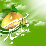 اشعار لطیفیان برای ولادت حضرت عباس