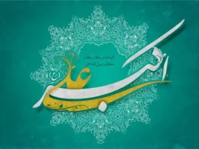 اشعار ولادت حضرت علی اکبر (علیه‌السلام)