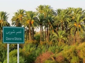 مکان ها و جاهای دیدنی قصر شیرین