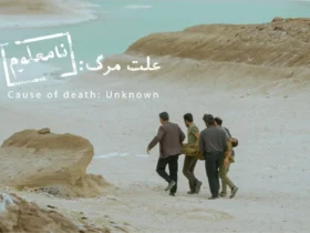 داستان فیلم «علت مرگ: نامعلوم» + اسامی بازیگران