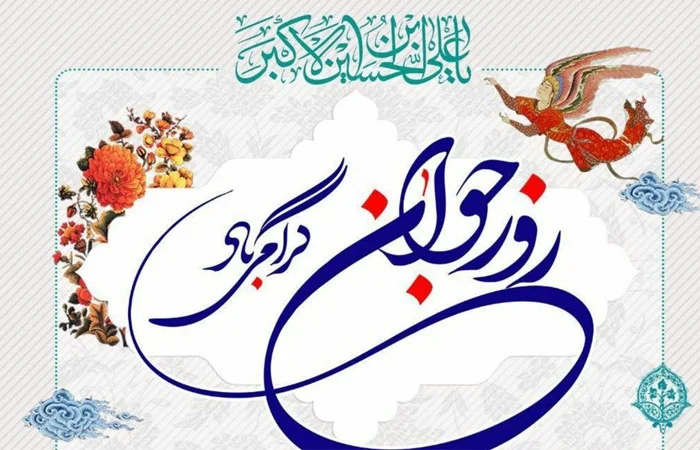 چگونه روز جوان را گرامی بداریم؟