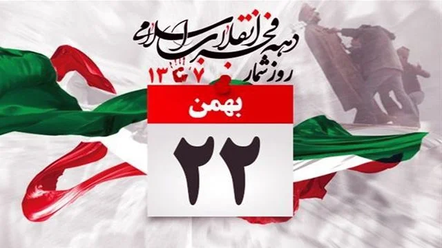 نمونه شعر حماسی ایرانی دهه فجر 5