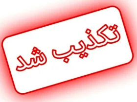 صدور کارت صلیب سرخ و UN برای آزادگان و جانبازان شایعه‌ای بیش نیست!