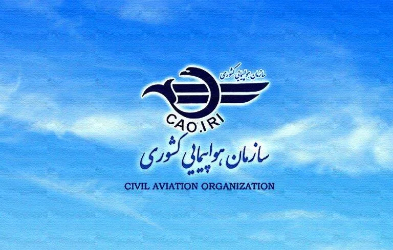 سازمان هواپیمایی ایران 