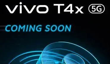 تاریخ عرضه Vivo T4x 5G مشخص شد! ویژگی‌ها و قیمت