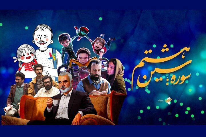 برنامه نمایش آثار سوره در نوروز ۱۴۰۴ اعلام شد