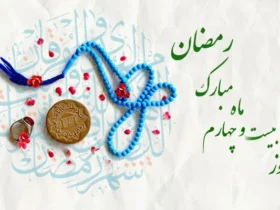 دعای روز بیست و چهارم ماه مبارک رمضان + متن، ترجمه و عکس