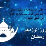 دعای روز نوزدهم ماه مبارک رمضان + عکس و متن دعا