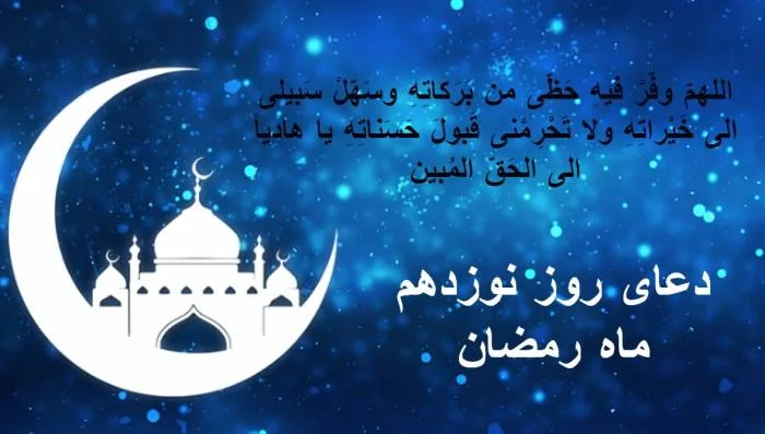 دعای روز نوزدهم ماه مبارک رمضان + عکس و متن دعا