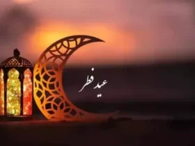 عید فطر ۱۴۰۴ مصادف با دوشنبه ۱۱ فروردین؛ جزئیات تاریخ و هم‌زمانی با نوروز
