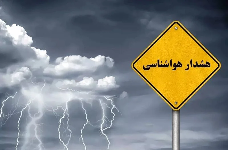 هشدار هواشناسی خراسان رضوی: بارش شدید و کاهش دما در پیش است