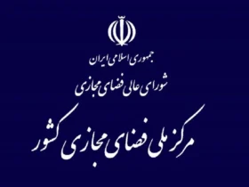 برنامه‌ های مرکز ملی فضای مجازی در ۱۴۰۴ اعلام شد _ تمرکز بر امنیت و شبکه ملی اطلاعات