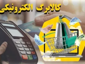 زمان دریافت کالابرگ الکترونیکی اعلام شد _ فقط تا پایان خرداد ۱۴۰۴ فرصت دارید!